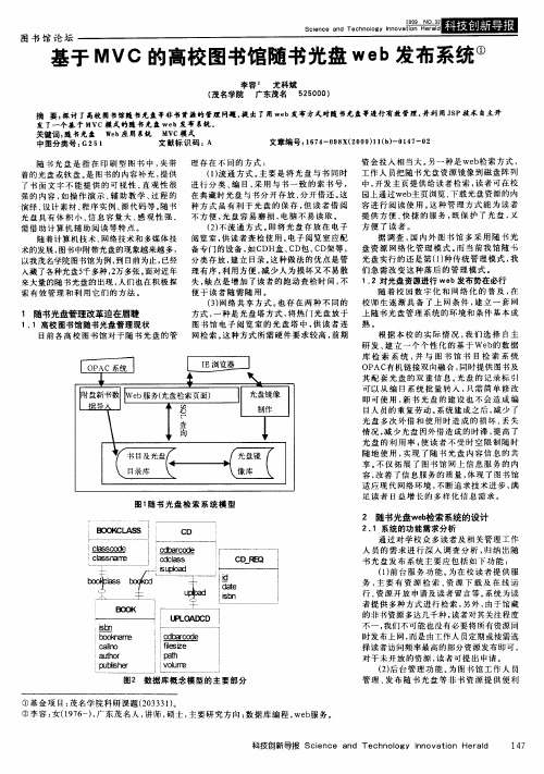 基于MVC的高校图书馆随书光盘web发布系统