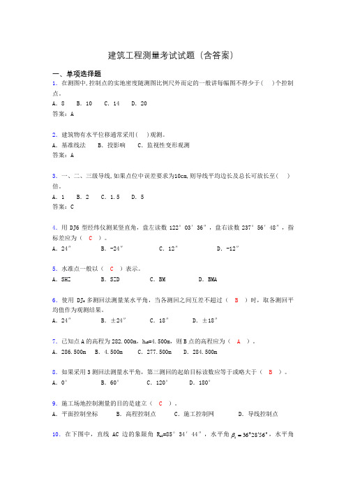 建筑工程测量试题库(含答案及图文)cf