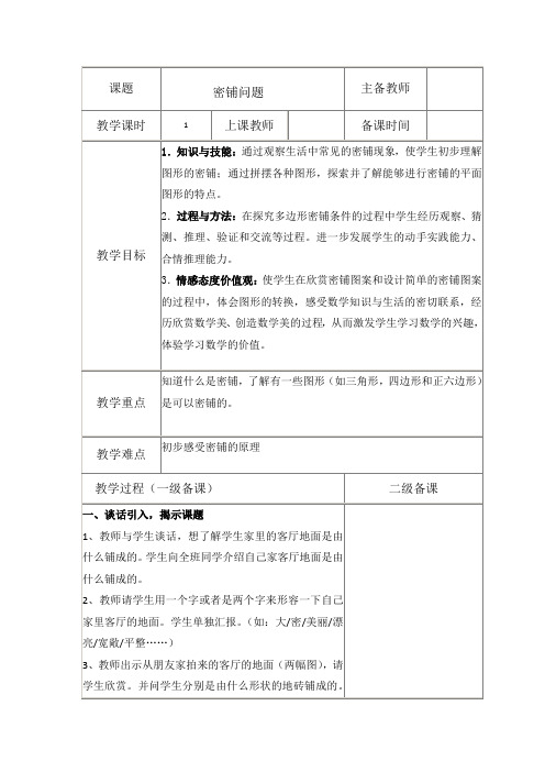 新冀教版五年级数学上册《 探索乐园  图形密铺的奥秘》优质课教案_10