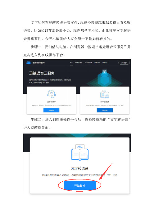 文字如何在线转换成语音文件