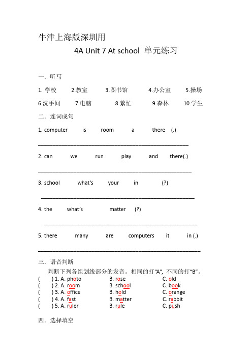 四年级英语上册unit7 At school 练习牛津上海版