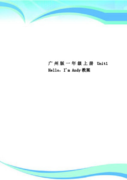 广州版一年级上册Unit1 Hello,I'm Andy教案