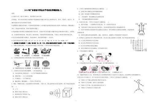 2020年广东省初中学业水平考试化学模拟卷(八)试卷答案及解析