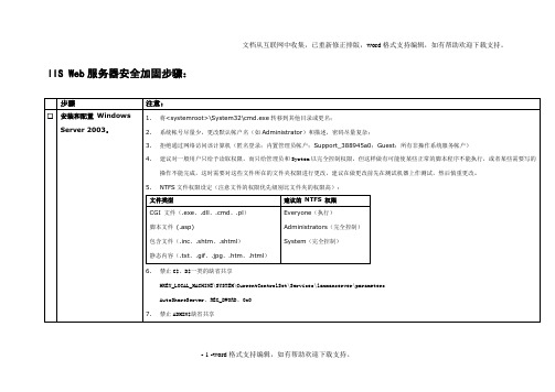 IISWeb服务器安全加固步骤