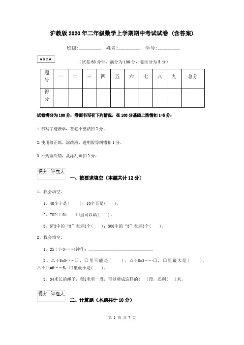 沪教版2020年二年级数学上学期期中考试试卷 (含答案)