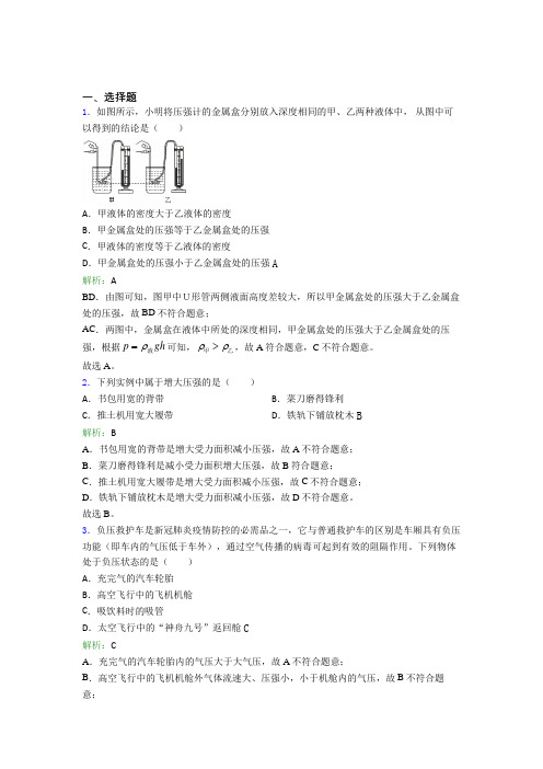 运城市人教版初中物理八年级下册第九章综合经典测试卷(课后培优)