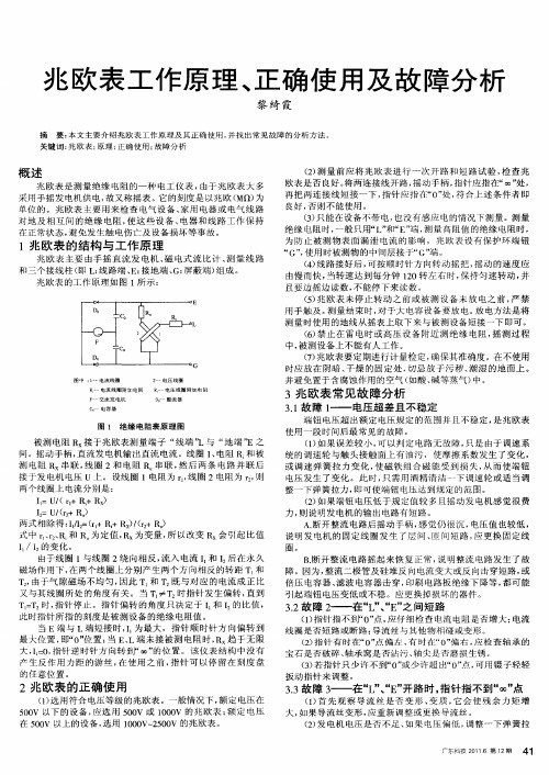 兆欧表工作原理、正确使用及故障分析