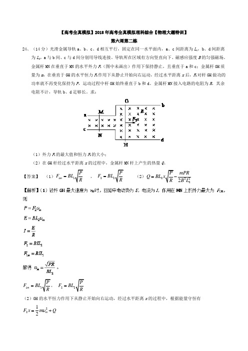 2018年高考全真模拟理科综合物理大题特训第六周第二练