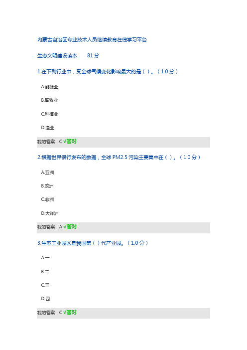 2020年专业技术继续教育生态文明建设试题答案