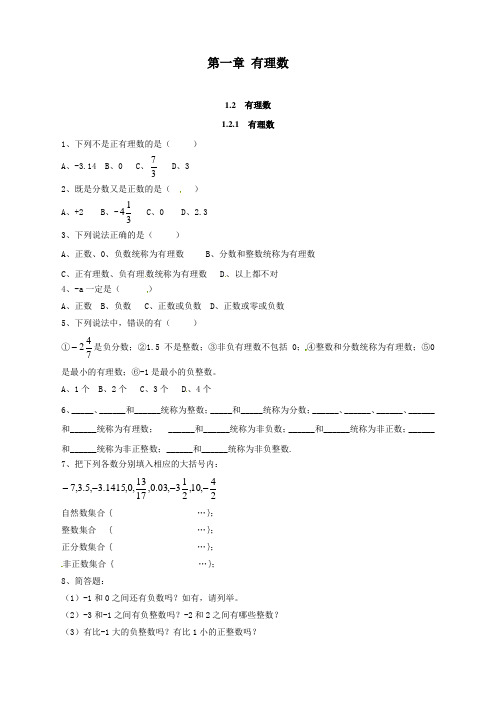 人教版初中七年级上册数学《有理数》练习题