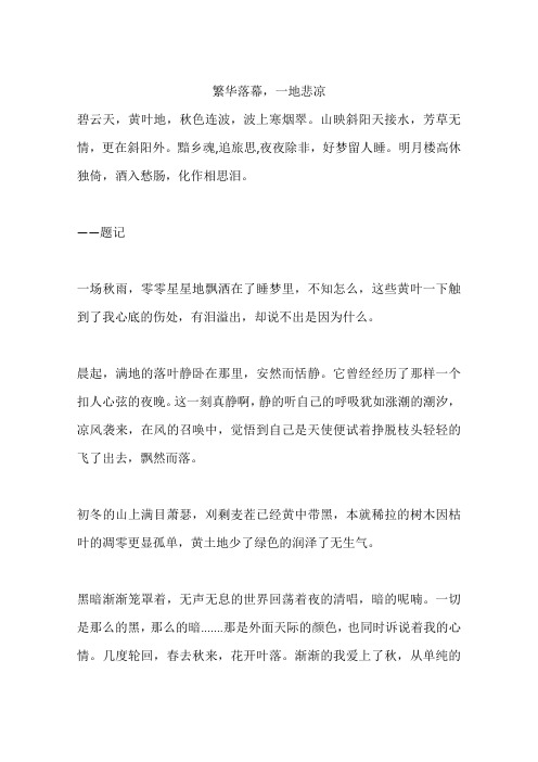 繁华落幕,一地悲凉
