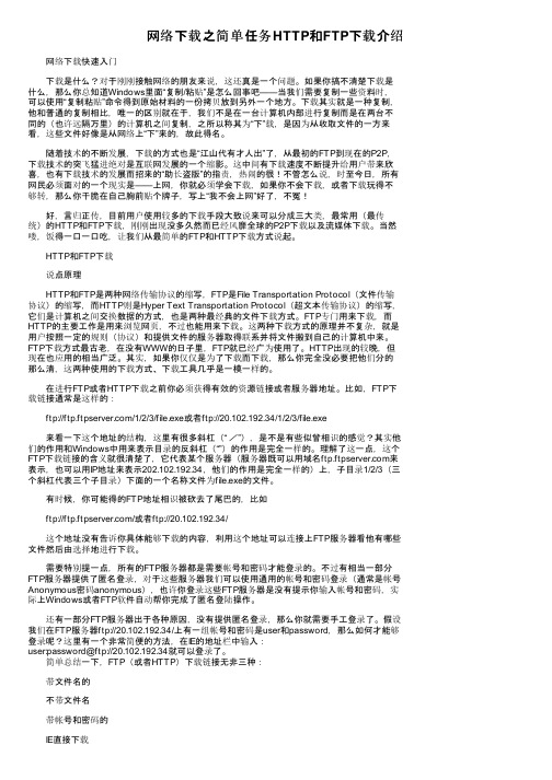 网络下载之简单任务HTTP和FTP下载介绍