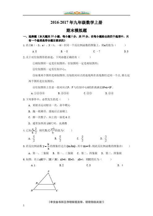 天津市河北区九年级数学上期末模拟试题及答案.doc