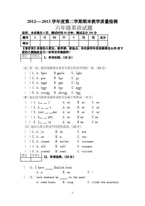 六年级英语期末测试卷--答案