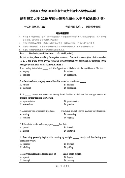 昆明理工大学211翻译硕士英语2015--2020年考研初试真题