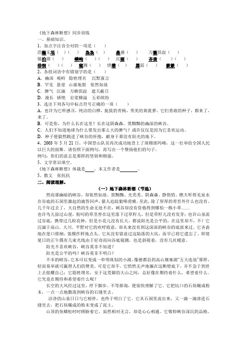 11地下森林断想练习题及答案.doc