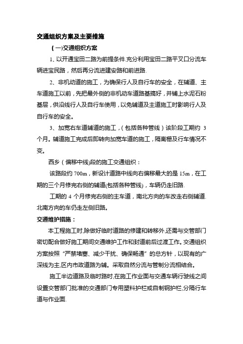 交通组织方案及主要措施