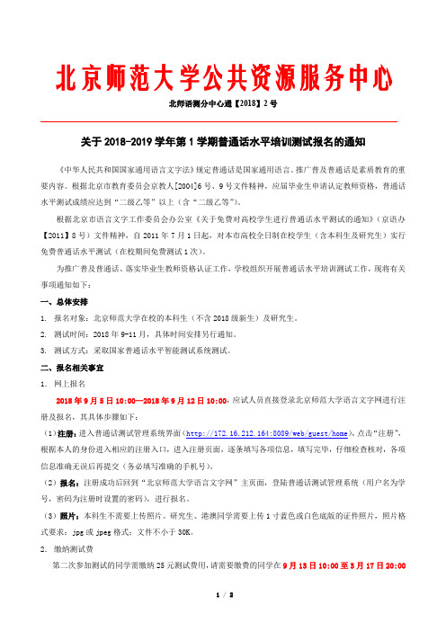 北京师范大学公共资源服务中心