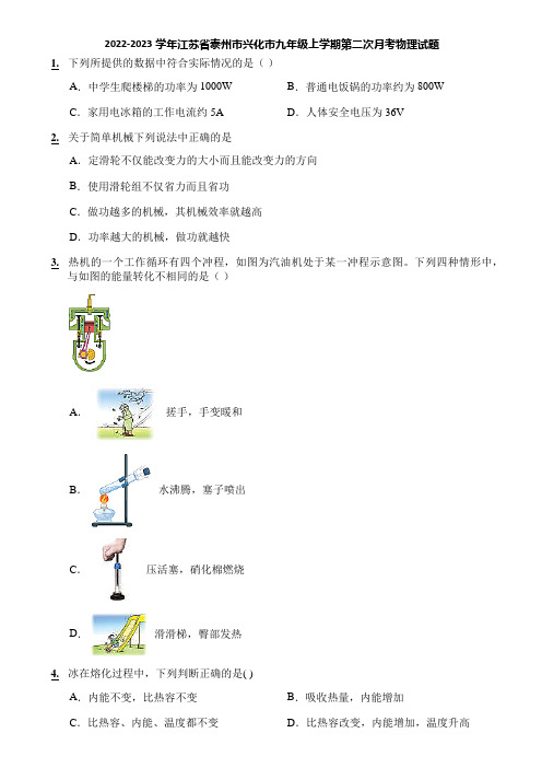 2022-2023学年江苏省泰州市兴化市九年级上学期第二次月考物理试题