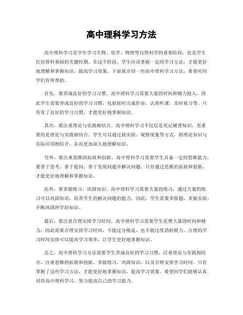 高中理科学习方法