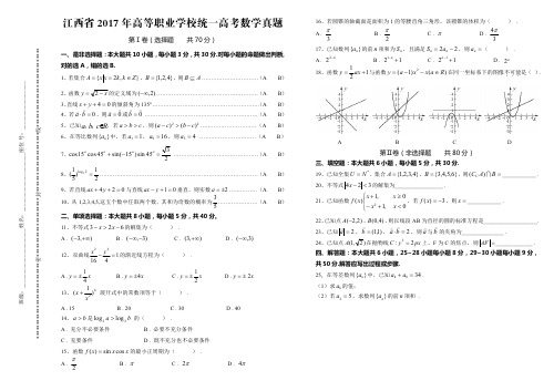 江西省2017年三校生统一招生高考数学真题