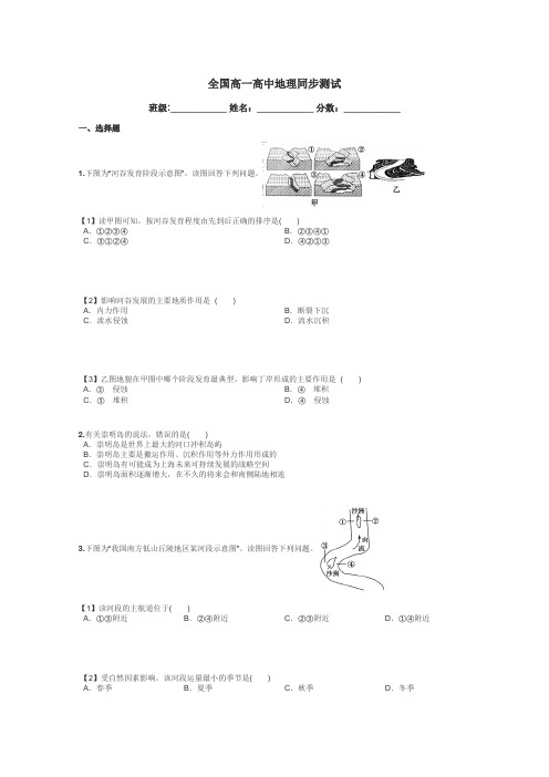 全国高一高中地理同步测试带答案解析