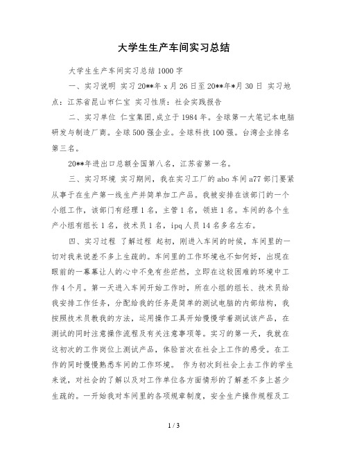 大学生生产车间实习总结