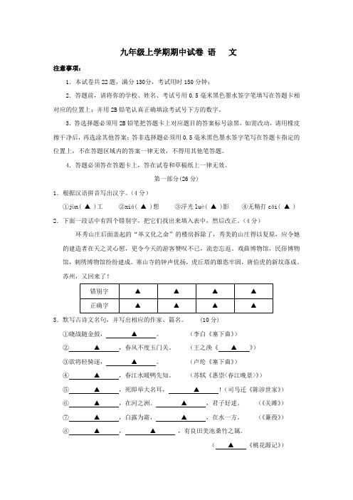 江苏省苏州市高新区2012届九年级上学期期中考试语文试题苏教版2