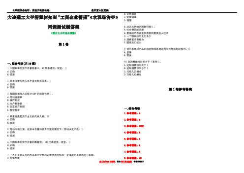 大连理工大学智慧树知到“工商企业管理”《宏观经济学》网课测试题答案卷5