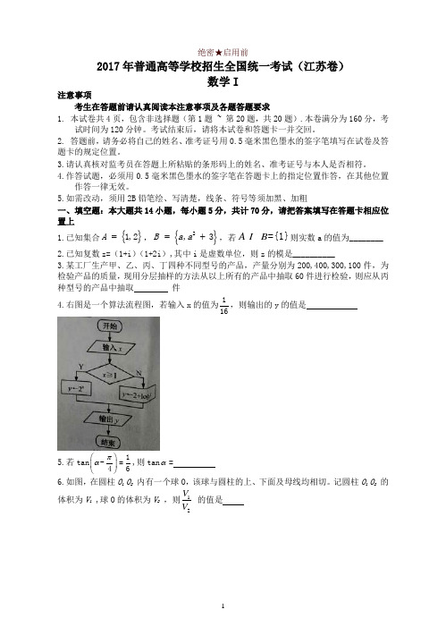 【高考真题】2017年江苏数学高考试题(有答案)-精品