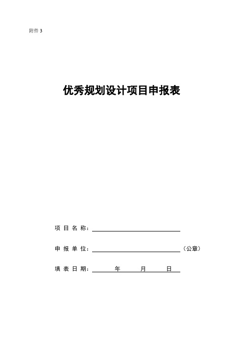 2019教育部奖申报表-规划