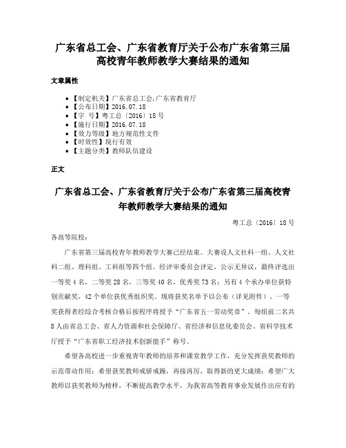 广东省总工会、广东省教育厅关于公布广东省第三届高校青年教师教学大赛结果的通知