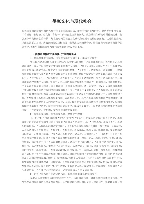 儒家文化与现代社会