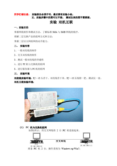 实验 双机互联参考资料[实验报告]