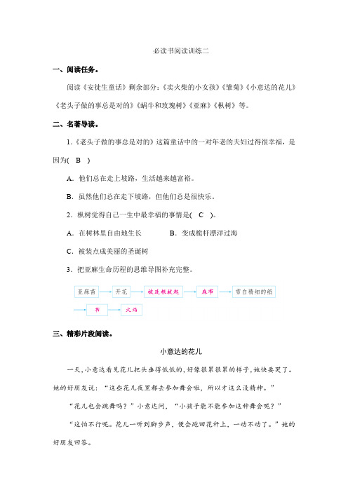 2023年部编版小学语文三年级上册语文一课一练(含答案)必读书阅读训练二