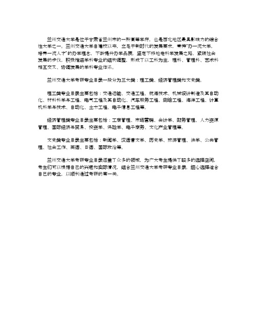 兰州交通大学考研专业目录