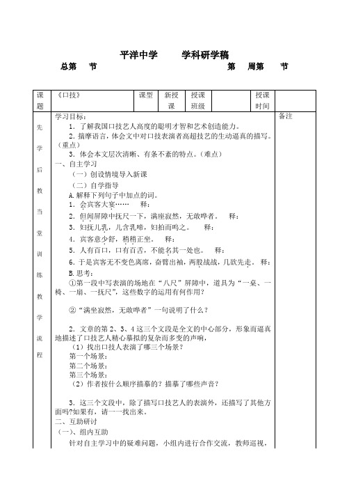 口技第二课时教学设计