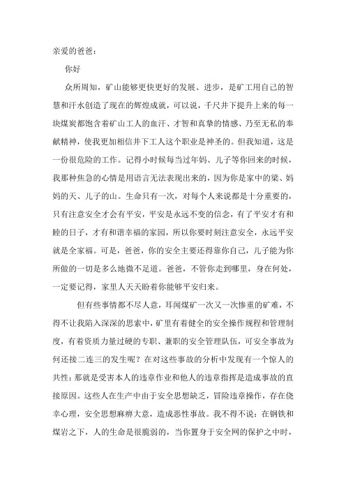 给煤矿爸爸的一份家书