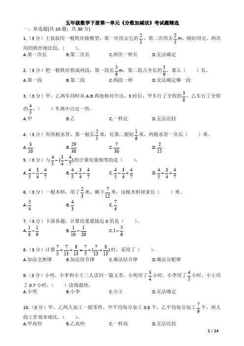 五年级《分数加减法》(含答案解析)