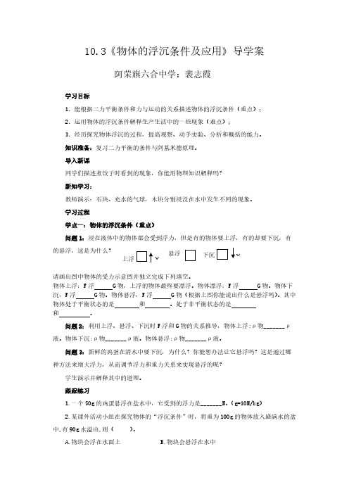 人教版初中物理八年级下册 第3节 物体的浮沉条件及应用 初中八年级下册物理教案教学设计课后反思人教版