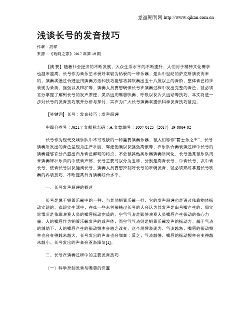 浅谈长号的发音技巧