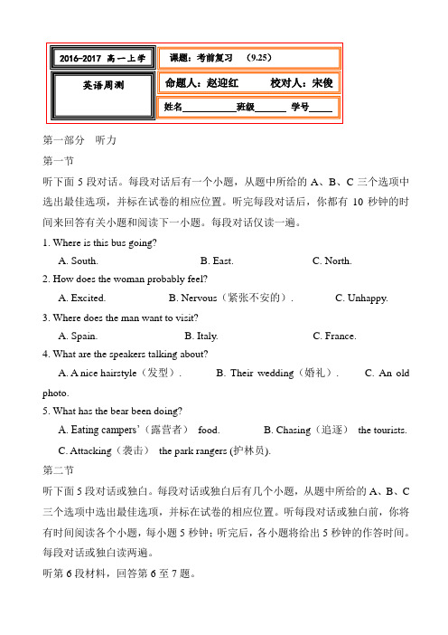 河北省武邑中学2016-2017学年高一英语上册周考试题5AwAwqH