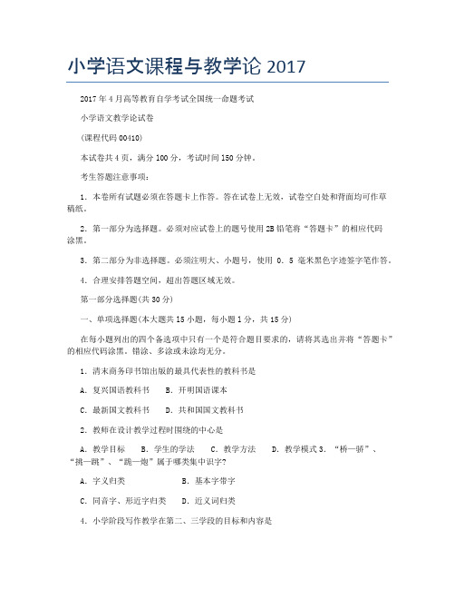 小学语文课程与教学论 20171