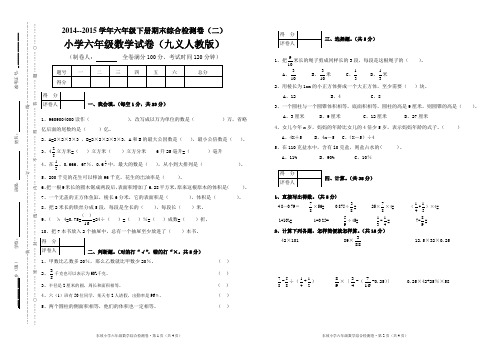 2014-2015六年级数学下册综合检测试卷二