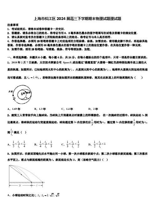 上海市松江区2024届高三下学期期末物理试题理试题