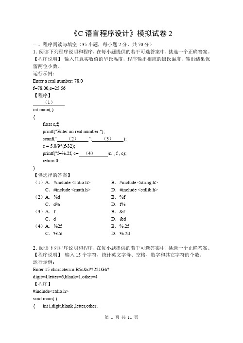 c语言程序设计模拟试卷2