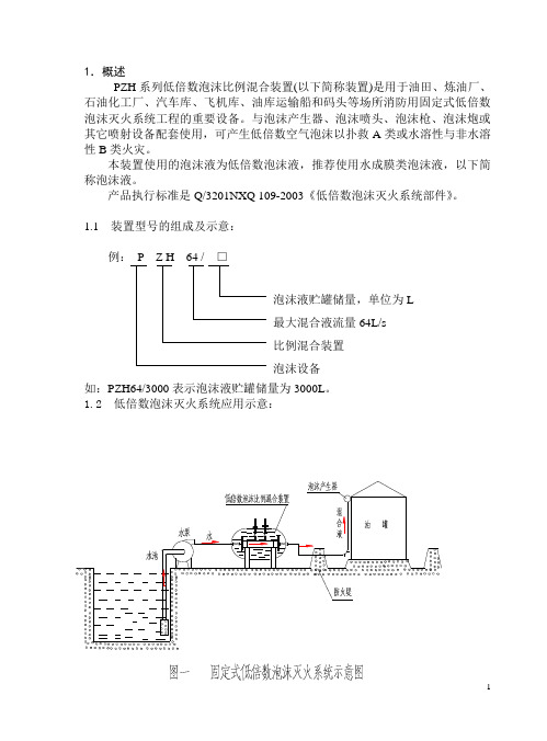 说明书-泡沫装置