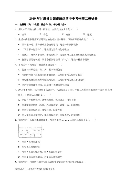 2019年甘肃省白银市靖远四中中考物理二模试卷(解析版)