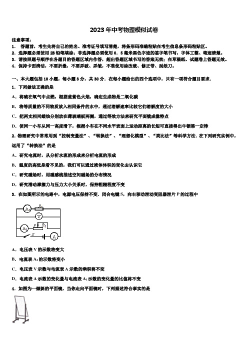 湖南省张家界市永定区重点中学2023届中考物理仿真试卷含解析