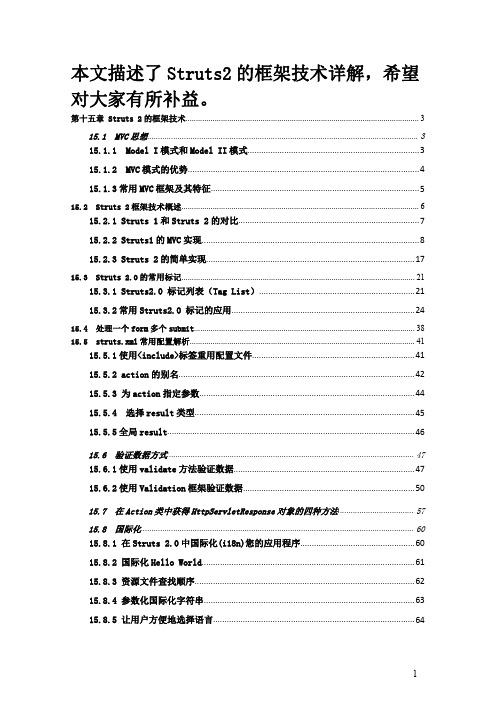 STRUTS2.0框架技术详解